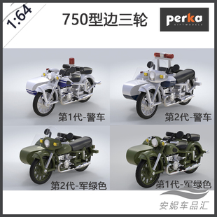 750型邊三輪摩托車 perka 軍綠色警車微縮模型合金汽車模型