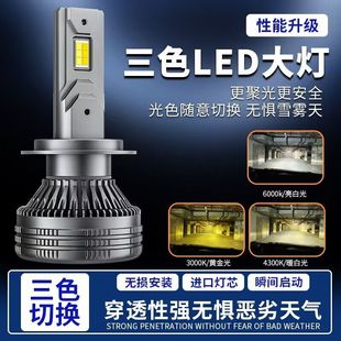 超亮銅管三色光汽車激光LED大燈泡H7H1H119005遠近光一體H4前照燈