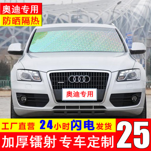 奧迪Q5 Q3汽車遮陽擋Q5L前擋風玻璃遮陽板全景天窗防曬隔熱簾夏季