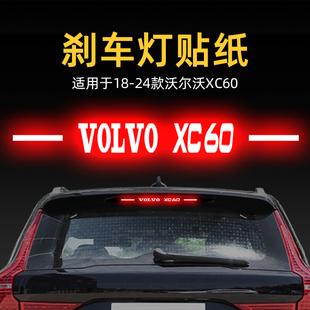 適用25款 飾 沃爾沃XC60高位剎車燈貼紙燈板后尾燈汽車貼膜外觀改裝