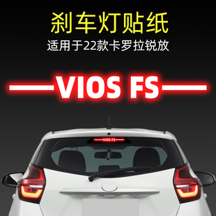 適用22款 飾色用品 豐田威馳FS高位剎車燈貼紙后尾燈貼汽車貼膜改裝