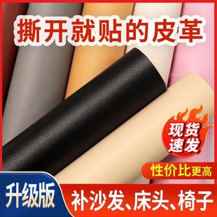 自貼皮革補丁無痕修補沙發翻新車內飾軟包床頭防水皮革修復貼自粘