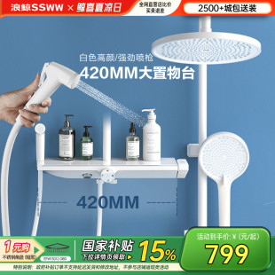 浪鯨奶油白色大置物臺淋浴花灑套裝 四功能帶噴槍