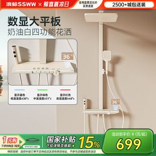 浪鯨奶白色淋浴花灑套裝 冷熱數顯方圓管鋼琴按鍵