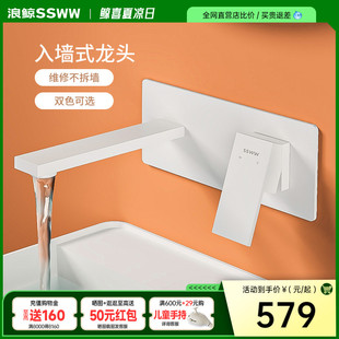 浪鯨衛(wèi)浴面盆龍頭白色入墻冷熱雙控水龍頭墻裝 衛(wèi)生間家用洗臉