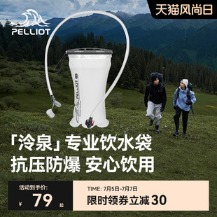 伯希和戶外軟水袋徒步登山騎行便攜越野跑騎行背包飲水壺 泠泉