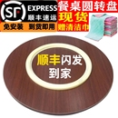 餐桌轉盤木板家用旋轉圓盤簡約飯桌轉臺大圓桌面酒店圓桌轉盤底座