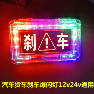 汽車貨車爆閃警示燈led剎車燈七彩LED12V后尾燈24V防追尾霧燈防水