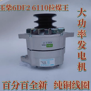 玉柴6DF2 流內調大功率發電機 6110拉煤王西北王發電機純銅線圈交