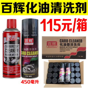 貴閣化油器清洗劑汽車摩托車化清劑節(jié)氣門節(jié)流閥清洗劑清潔劑 包郵