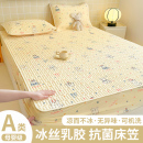乳膠涼席夏季 母嬰a類兒童冰絲席床笠床單單件夏天三件套 2025新款
