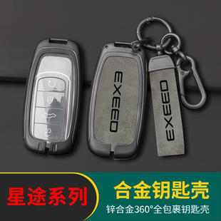 奇瑞2023款 星途瑤光鑰匙套NFC卡片套卡包汽車專用金屬殼扣男女士