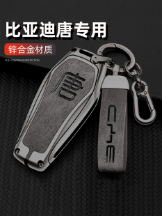 車包扣殼男 dmp新能源ev專用燃油版 2023款 比亞迪唐鑰匙套dmi冠軍版
