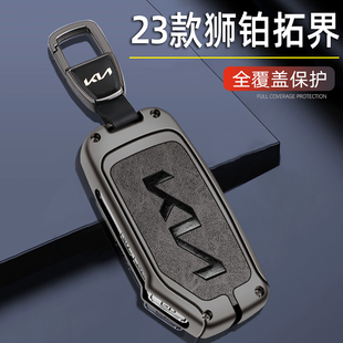 專用金屬車包扣男 獅鉑拓界豪華版 2023款 起亞獅鉑拓界鑰匙套23新款