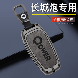 皮卡汽車專用金屬包扣男 金剛炮商用越野版 長城炮鑰匙套21 2022款