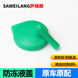 驍途1.6L副水箱蓄水瓶蓋 維特拉 防凍液蓋適用長安鈴木雨燕 鋒馭