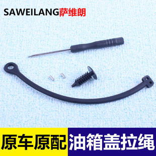 適用大眾途岳捷達(dá)朗逸凱路威桑塔納油箱蓋內(nèi)蓋固定拉線防丟拉繩子