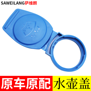 噴水壺蓋適用進口適用大眾蔚攬16171821款 汽車配件玻璃水雨箱蓋子