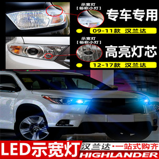 漢蘭達(dá)示寬燈改裝 小燈LED燈泡專(zhuān)用高亮 18款