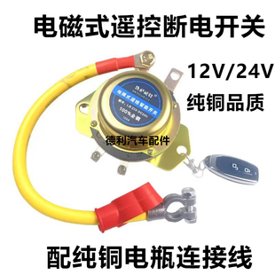 24V電磁式 電源總開關貨車智能遙控12v汽車電瓶斷電防漏電總閘開關
