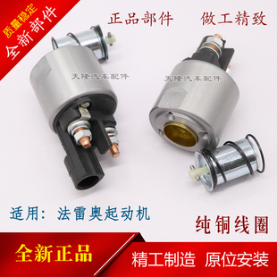 適用大眾POLO高爾夫朗逸途觀安途銳起動機馬達吸拉電磁開關吸力包
