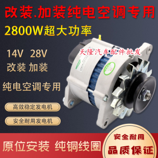 適用錫柴上柴濰柴康明斯全柴玉柴鉑金斯駐車純電空調24V28V發電機