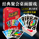 桌游烏諾卡牌紙牌成年休閑聚會撲克玩具鐵盒正版 全套吾諾優諾PVC