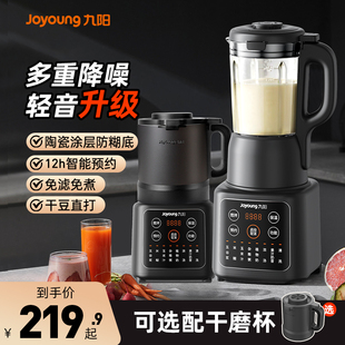 九陽破壁機豆漿家用全自動小型料理榨汁機一體新款 官方旗艦店正品