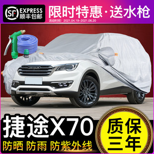 適用于奇瑞捷途X70車衣車罩防曬防雨X70S專用X90隔熱SUV越野車套