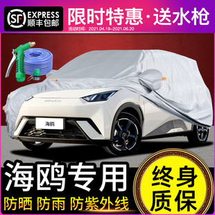 適用于比亞迪海鷗車(chē)衣車(chē)罩防曬防雨專用遮陽(yáng)隔熱防塵防冰雹牛津布