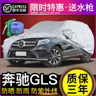 適用于奔馳GLS車衣車罩專用防曬防雨隔熱夏季 遮陽(yáng)罩越野SUV防塵罩