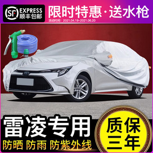 適用于豐田雷凌車衣車罩專用防曬隔熱防雨防冰雹雙擎遮陽罩車外罩