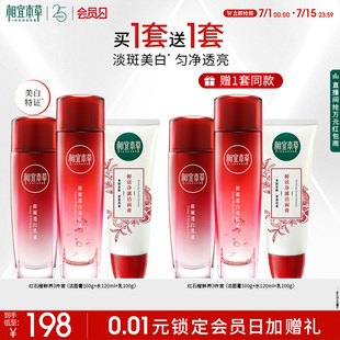 相宜本草紅石榴護膚套組美白高補水潔水乳面眼霜保濕 不限購