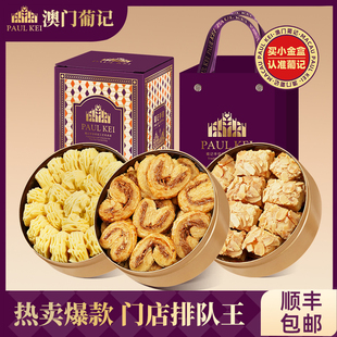 澳門(mén)葡記小金盒手信 3盒千層蝴蝶酥黃油小花曲奇餅干零食特產(chǎn)送禮