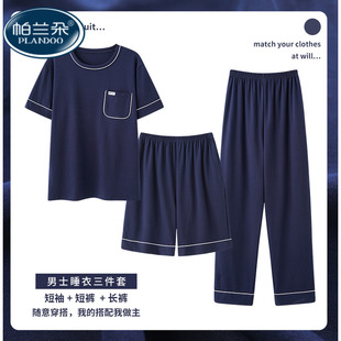長褲 短袖 莫代爾棉綢男士 夏季 家居服 三件套睡衣男款 2025新款 夏天款