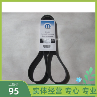 克萊斯勒大捷龍風(fēng)扇皮帶道奇凱領(lǐng)發(fā)電機(jī)皮帶大捷龍電子扇皮帶
