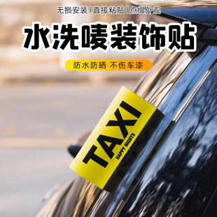 TAXI水洗嘜標簽車貼汽車個性 飾貼反光貼 文字樂標簽貼設(shè)計車頂裝