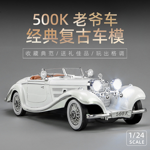 英式 復(fù)古老爺車模型奔馳500k古董車汽車模型合金仿真收藏?cái)[件玩具