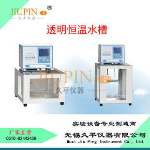 恒溫水槽 透明水槽 80℃高精度恒溫槽 恒溫槽 久平儀器
