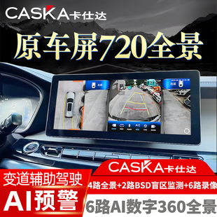 原車屏加裝 6路360行車記錄儀720全景汽車倒車影像CMS盲區輔助系統