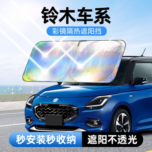 佳百麗鈴木奧拓雨燕北斗星維特拉驍途天語汽車防曬隔熱遮陽擋前擋