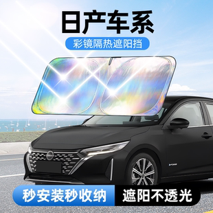 佳百麗軒逸天籟逍客奇駿探陸勁客樓蘭騏達汽車防曬隔熱遮陽擋