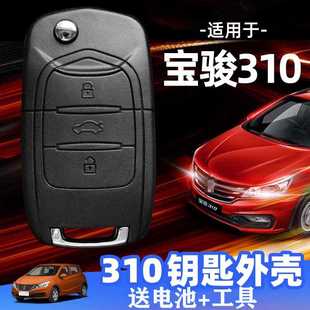 適用寶駿310鑰匙外殼 原廠五菱汽車遙控器替換外殼 2016至2017原裝