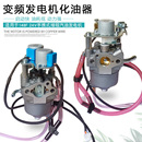 大掛車空調靜音24V數碼 148F化油器 增程器MZ80變頻汽油發電機配件