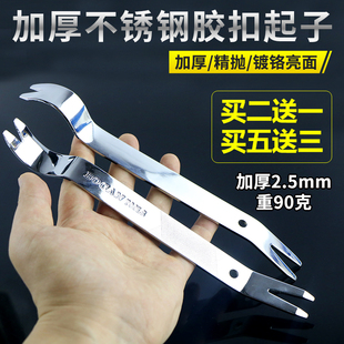 鋼制起子汽車音響拆裝 工具汽車門板拆卸膠扣卡扣撬板門釘起子翹板