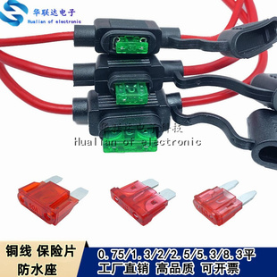 汽車保險絲座大中小號防水盒插座車用改裝 座子摩托車插片帶引線盒