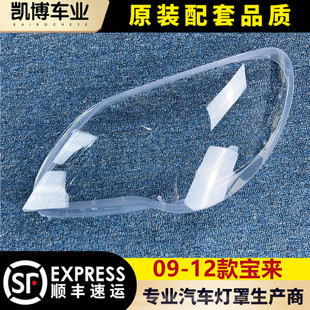 面罩 12款 大燈殼 進口 寶來前大燈透明燈罩 適用于寶來大燈罩