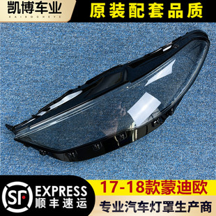燈殼 適用于福特蒙迪歐大燈罩 蒙迪歐前大燈透明燈罩 18款 面罩