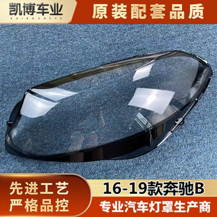 前大燈透明燈殼 適用于奔馳B級(jí)大燈罩 奔馳B新款 19款 奔馳B面罩