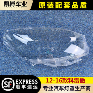 燈面 適用于12 科雷傲大燈面罩 科雷傲前大燈透明燈罩 燈殼 16款
